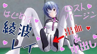 Uncensored Japanese hentai anime Evangelion Rei Ayanami defloration