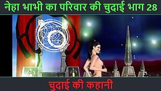 Hindi Audio Sex Story – Chudai Ki Kahani – Neha Bhabhi’s Sex Adventure Part – 28. Animated Cartoon Video Of Indian