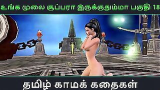 Tamil Audio Sex Story – Unga Mulai Super Ah Irukkumma Pakuthi 18 – Animated Cartoon 3D Porn Video Of Indian Girl Solo Fun