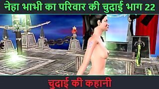 Hindi Audio Sex Story – Chudai Ki Kahani – Neha Bhabhi’s Sex Adventure Part – 22. Animated Cartoon Video Of Indian