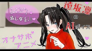 Uncensored Japanese Hentai anime Rin handjob, blowjob with AI voice