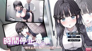[Hentai Game Time Stop Train.