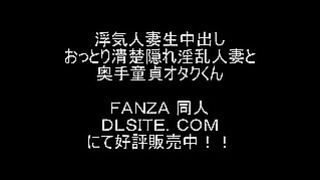 Cheating Wife Cream-Pie – The Secretly Slutty Wife And The Virgin Otaku